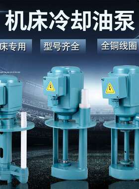 DB AB JCB三相电泵机床冷却泵油泵铣床线切割循环水泵磨床泵油泵