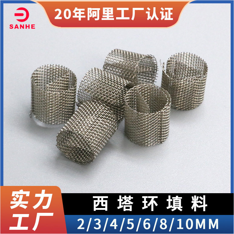 狄克松环不锈钢填料304 材质Φ8mm实验室精馏柱用西塔环填料现货