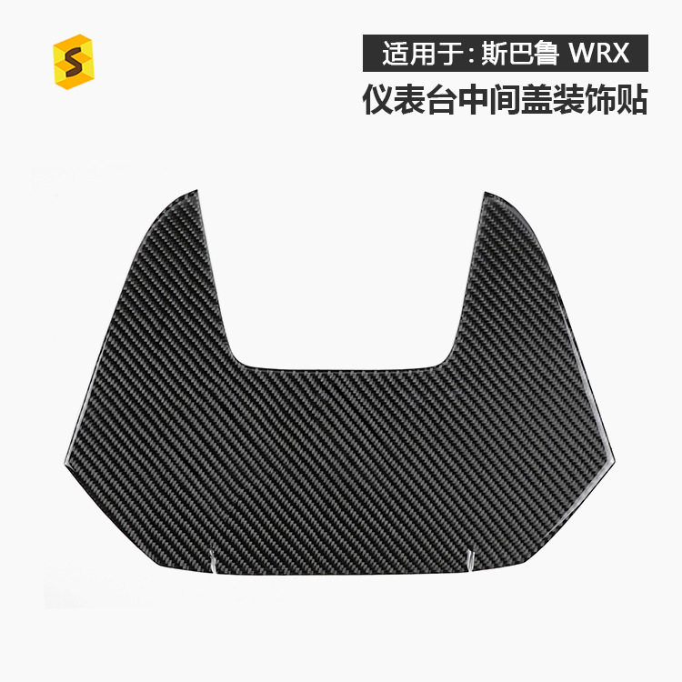 跨境适用于斯巴鲁WRX汽车内饰仪表台中间盖子滴胶碳纤维装饰贴