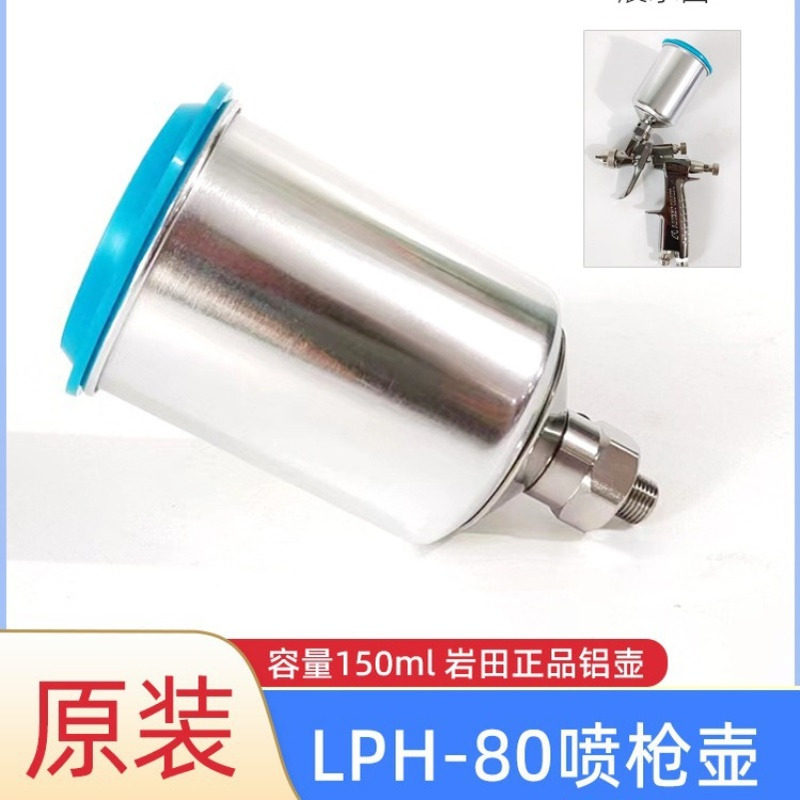 盐田小修补喷漆枪LPH-80