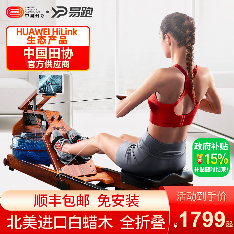 易跑智能水阻划船机家用健身器可折叠滑划水划桨划龙舟训练器材R5