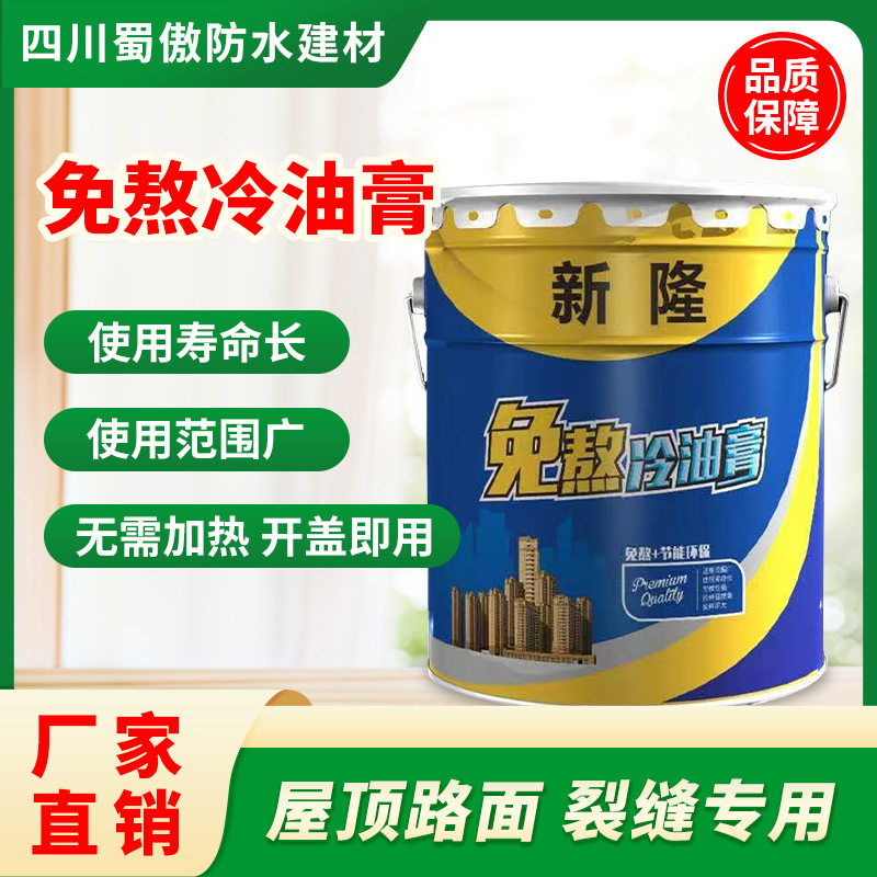 免熬沥青油膏建筑嵌缝屋顶补漏防水材料自粘填缝防腐耐酸耐碱涂层