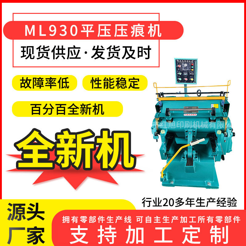 ML930不干胶压痕机 全新纸箱纸张请帖名片压痕机啤机手动模切机