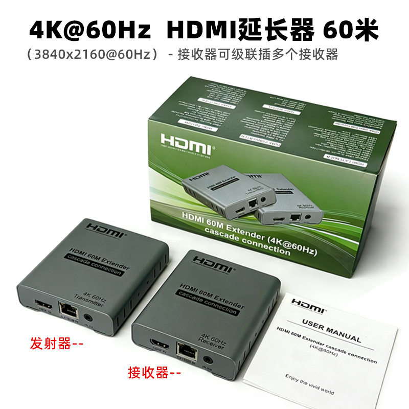 hdmi延长器60米 HDMI2.0版高清4K/60Hz监控NVR支持级联一发多接收