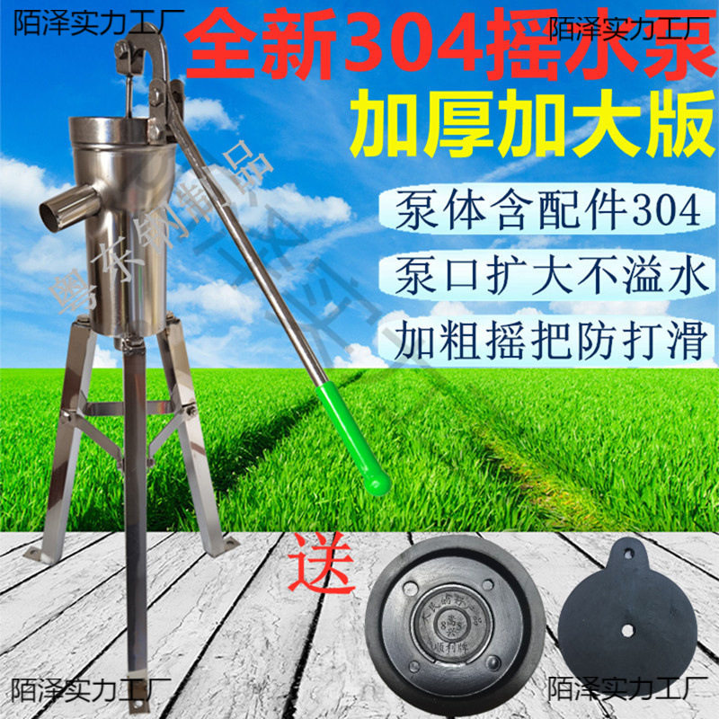 304加厚加大不锈钢手动压水井家用摇水泵井水井头手摇老式垒德株