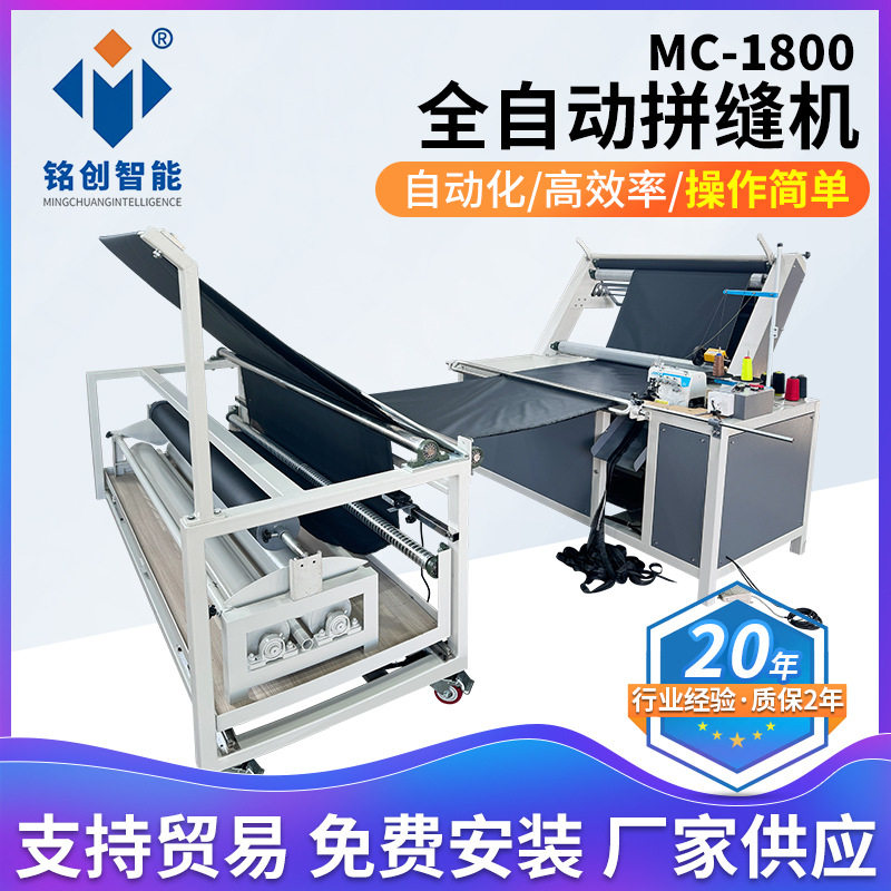 定制全自动面料拼缝对折缝纫机