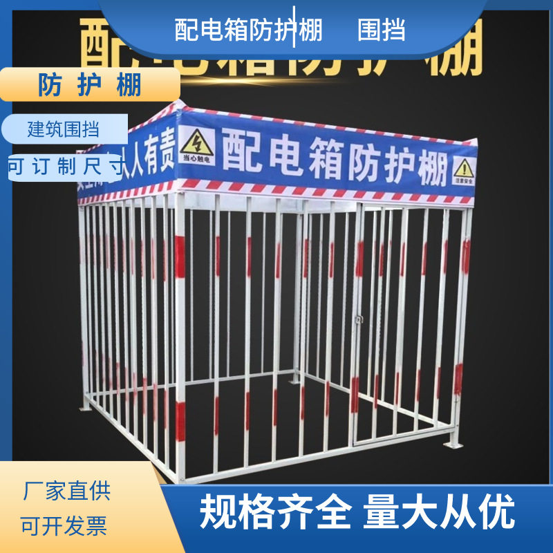 工地建筑配电箱防护棚组装防护电力变压器围栏防雨棚防护网