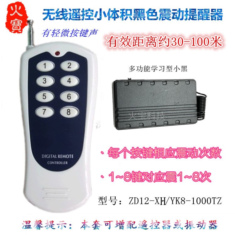 八键十二键贴纸无线遥控震动提醒器对应1-12震次黑色小体积振动器