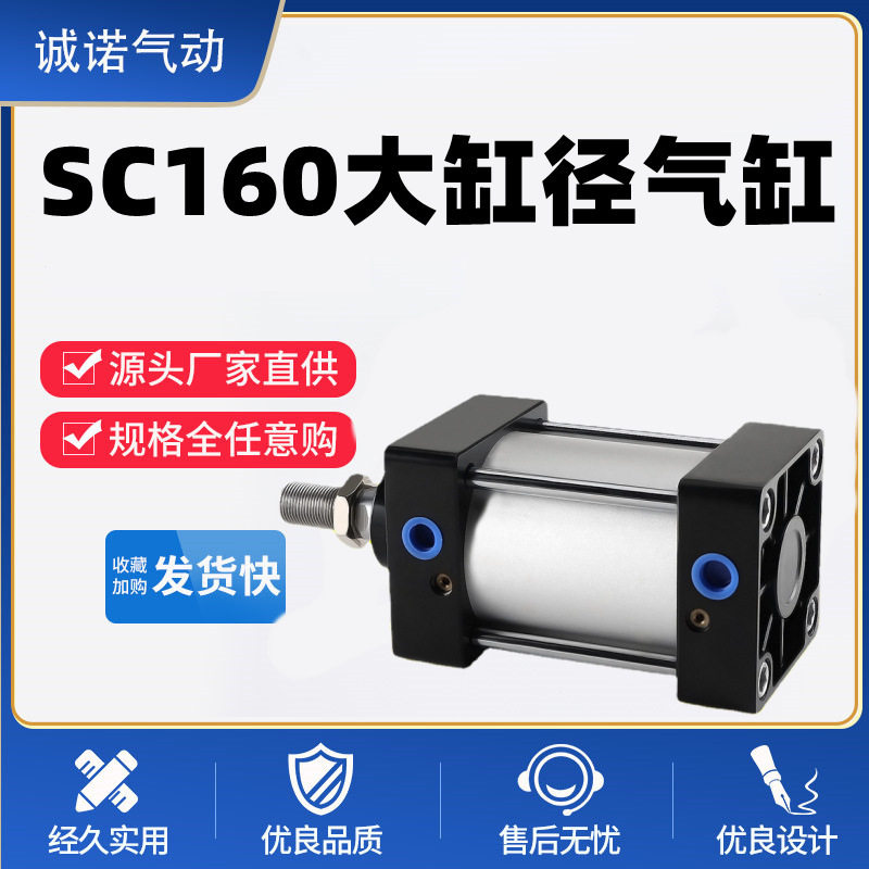 SC160双作用大推力拉杆标准气缸S磁性汽缸加工铝合金升降气动元件