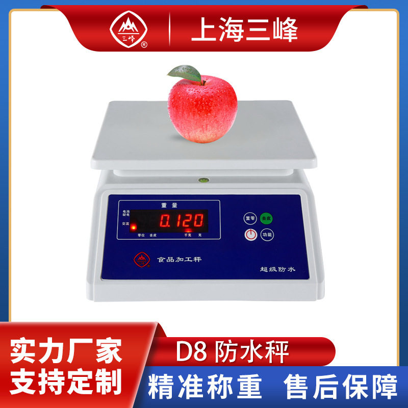 上海三峰电子称食品秤计重秤厨房秤电子秤商用防水称水产海鲜加工