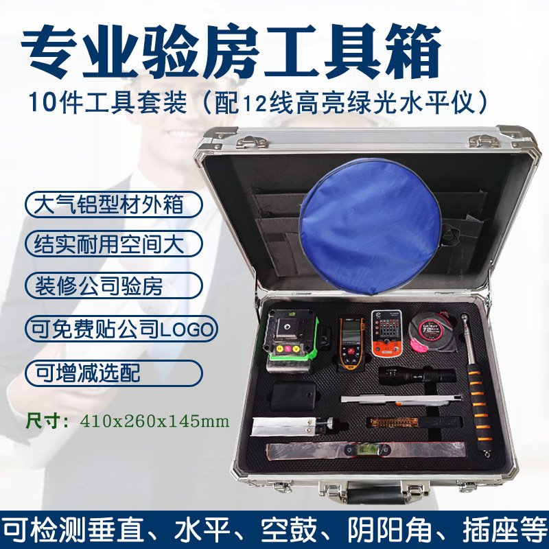 装修公司专用验房量房箱红外线量房2米靠尺套装质检箱