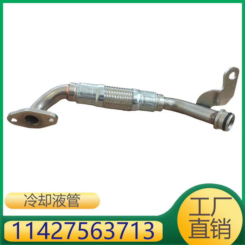 适用于宝马5系发动机涡轮增压散热器冷却液管 11427563713