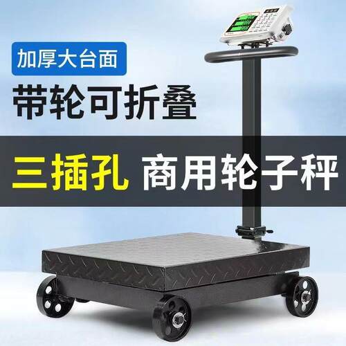 电子秤大型公斤电子台秤磅秤公斤货物称斤机械地磅敏一
