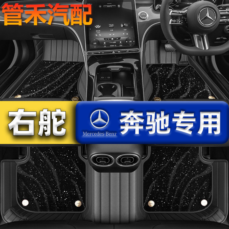 港版右舵车奔驰平治BenzCGLAEQAGLBEQBGLC地垫地毯汽车脚垫