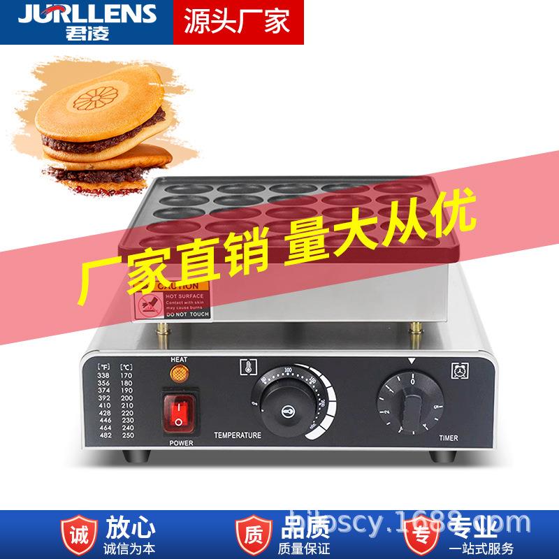 商用电热25孔小松饼机不锈钢单板迷你铜锣烧机摆摊