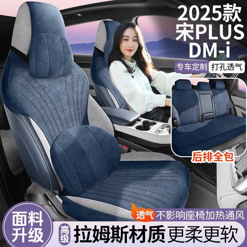 宋PLUSev/dmi专用翻毛马鞍垫