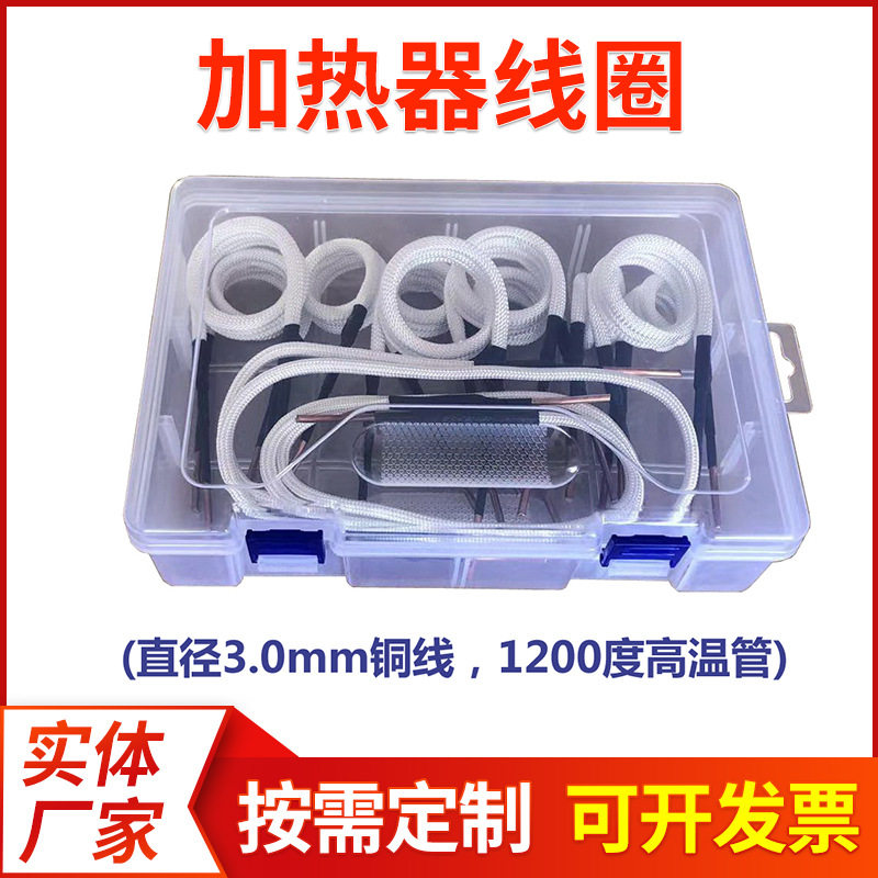 电热加热器线圈 高频感应加热配件设备  汽车螺母加热器感应圈