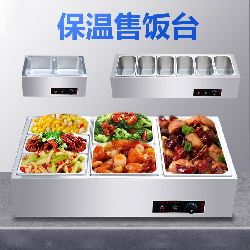 快餐保温台商用加热台式自助餐热菜保温汤池食堂打菜售饭台多格