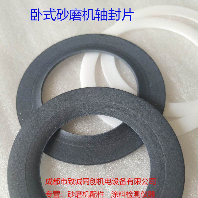 台湾三尹广东上海安徽卧式砂磨机轴封片唇式密封四氟密封片机封