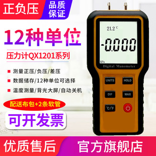源恒通差压计QX1201 1208数显压力计Pa单位管道压差仪表 1205
