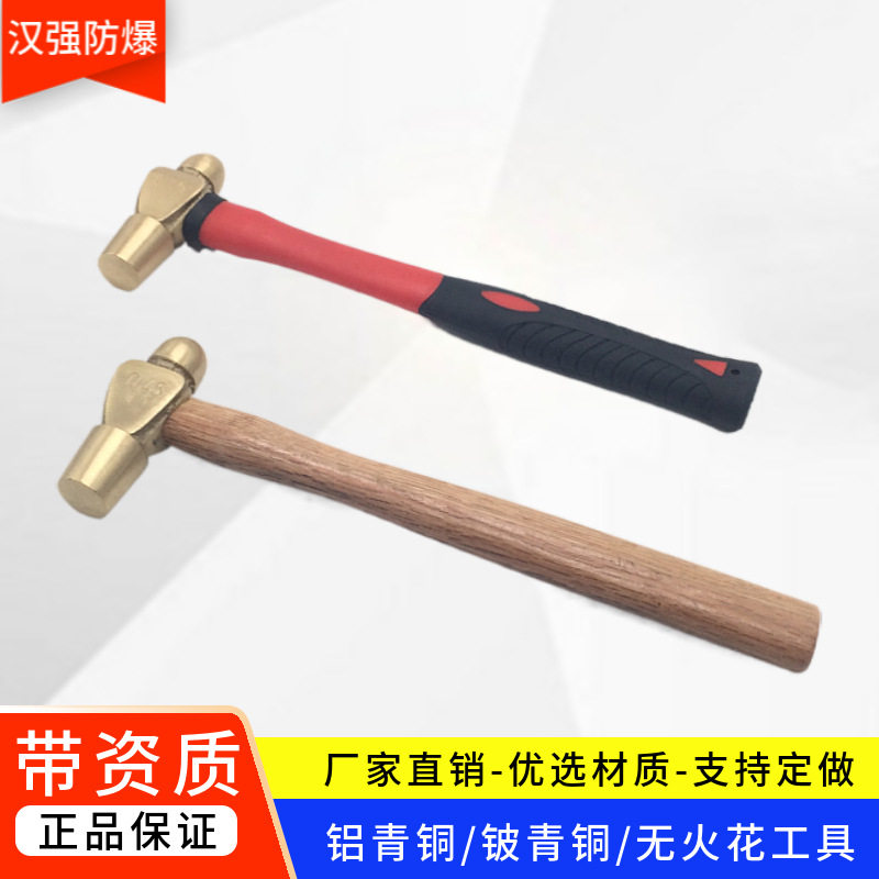防爆圆头锤铜锤奶头锤铜榔头1P2P铜合金手锤钳工锤无火花防爆工具