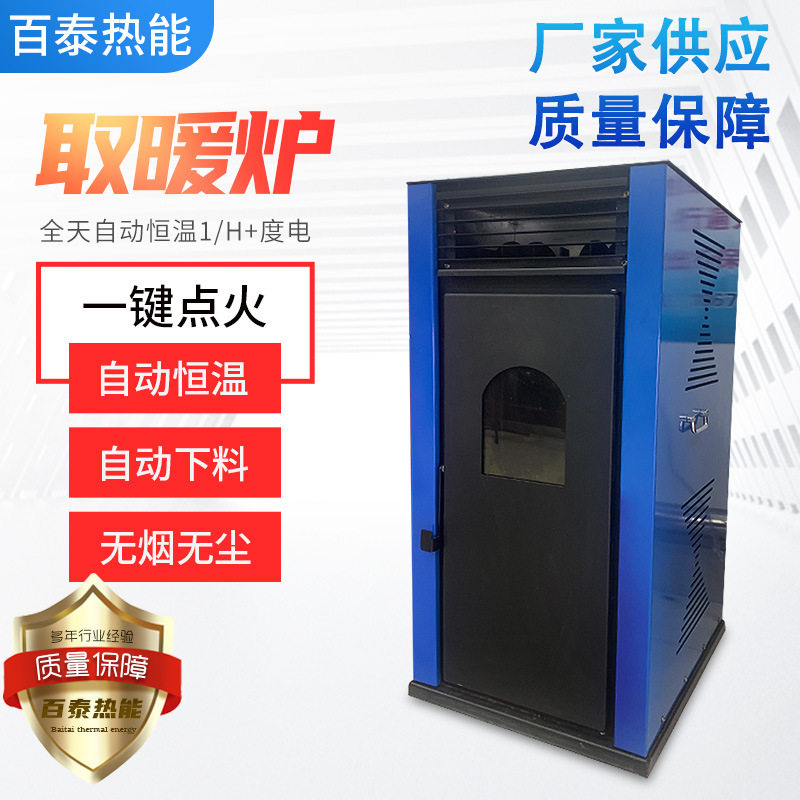 小型取暖炉 生物质颗粒取暖炉生物质燃烧炉冬季暖气地水暖招代理