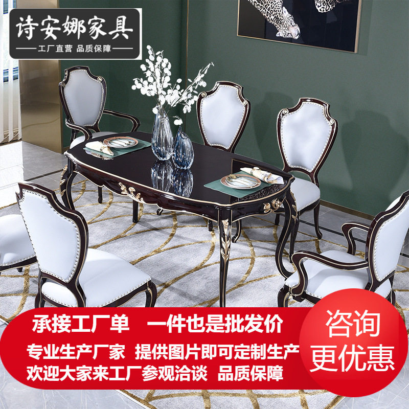 法式轻奢美式雕花餐桌椅组合长1.7米一桌四椅六椅八椅大户型餐桌