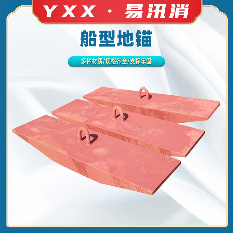 基础施工船型地桩加厚固定船型地锚送电线路施工拉线地锚