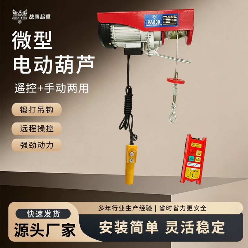 电动葫芦220v亚马逊直销家用装修上料小吊机起重工具微型电动葫芦
