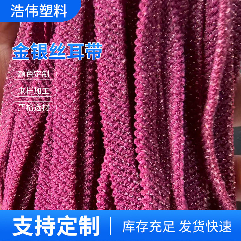 金银丝耳带口罩绳彩色松紧带可调节耳绳涤纶弹力耳带辅料批发