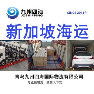 青岛天津到新加坡SINGAPORE海运整柜拼箱特种箱清关到门服务