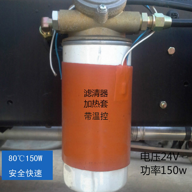 12/24V电加热圈 柴油车滤芯加热器 恒温硅胶加热带滤清器加热套