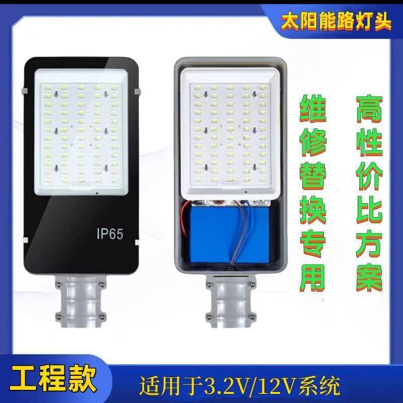 太阳能灯配件老款维修换新专用灯12V3.2V通用型内置电池能路灯头