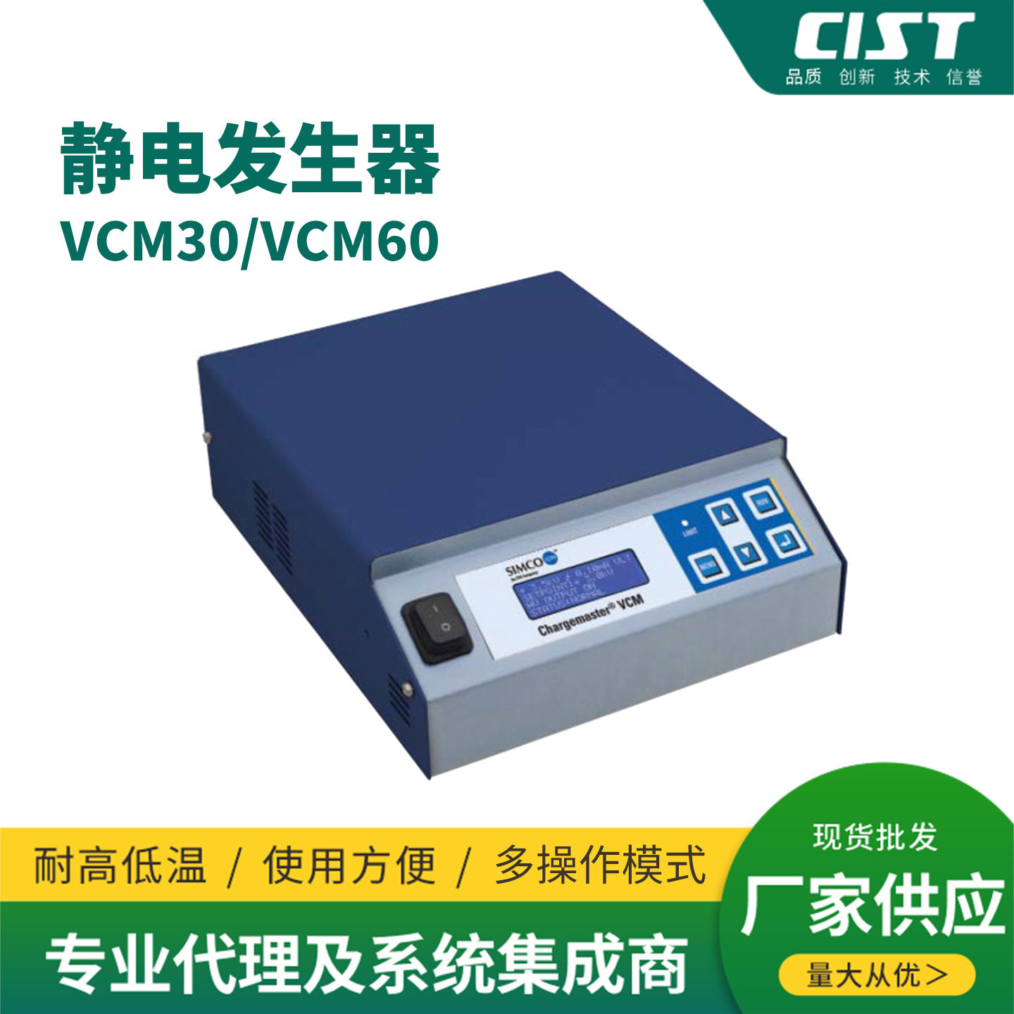 SIMCO-ION美国 除静电电源 VCM30/60 静电设备高效防静电