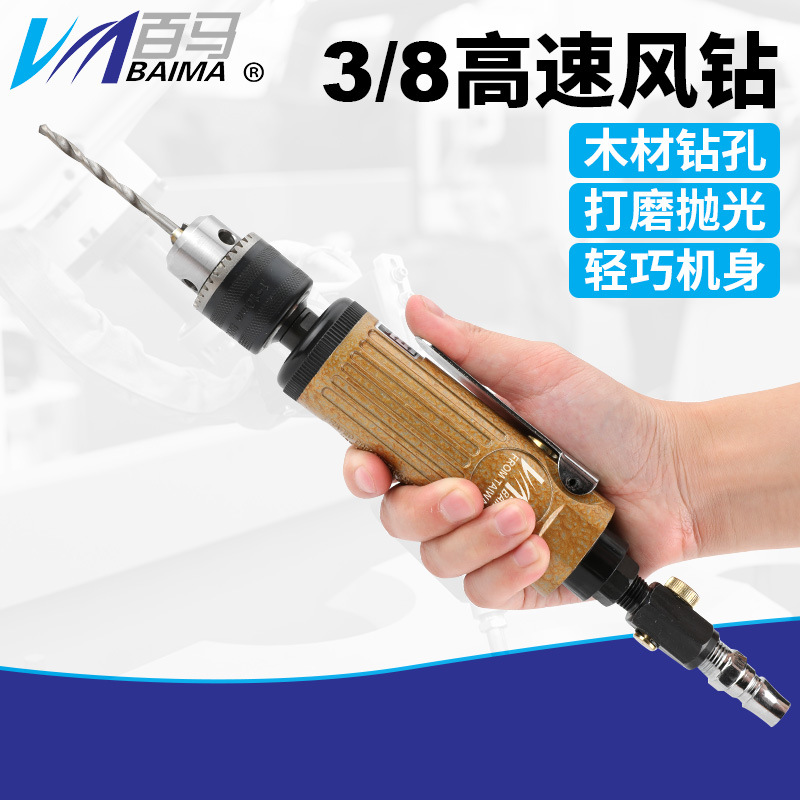 百马BM-F1风钻直式3/8气钻10mm自锁钻搅拌机气动钻不带反转
