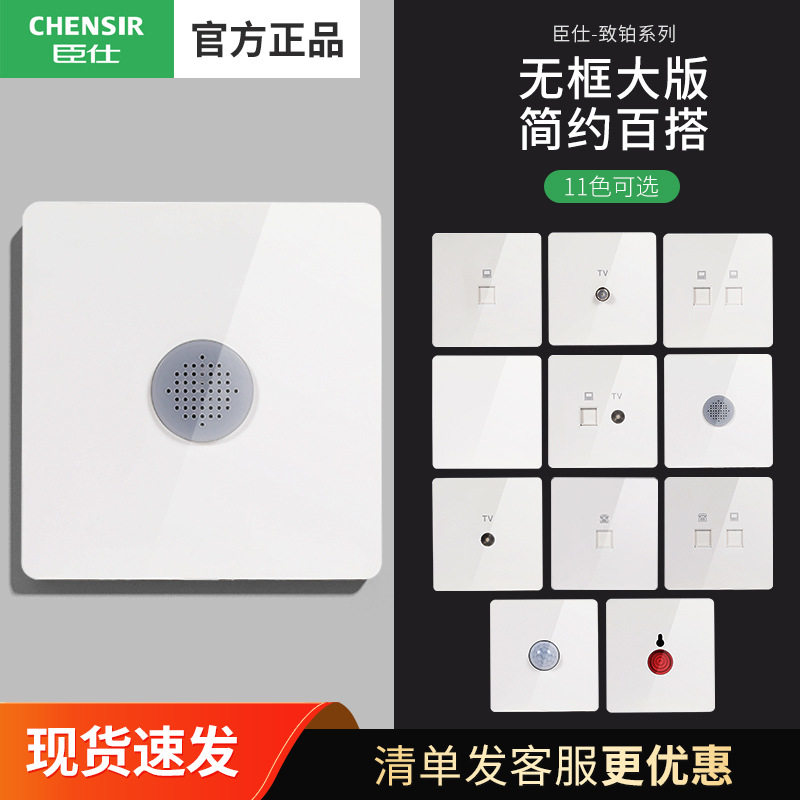 臣仕致铂超薄无框声光控开关 楼道感应led灯智能声控开关面板批发