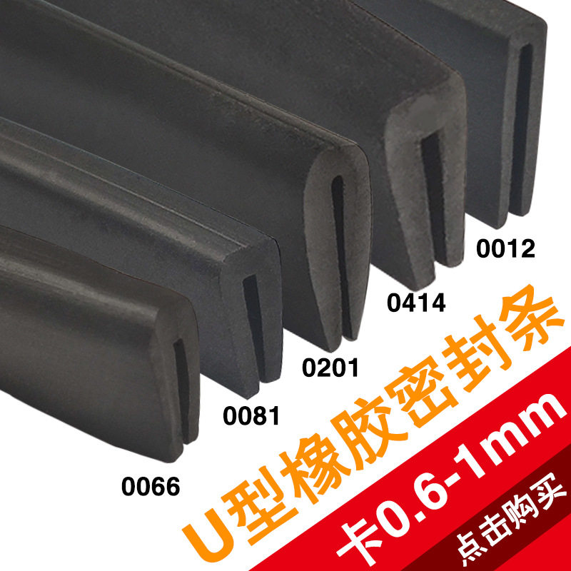 U型皮条卡1mm以内板厚橡胶条 PVC包边防撞玻璃皮条铁皮密封条