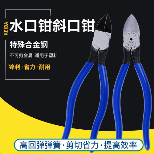 斜口钳PL-717水口钳7寸塑胶模型钳PL-716偏口钳