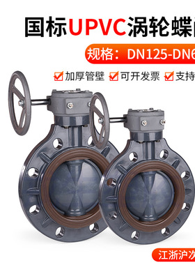 戎生UPVC涡轮手动蝶阀 化工手轮转动蝶阀 PVC管道PN16对夹式阀门