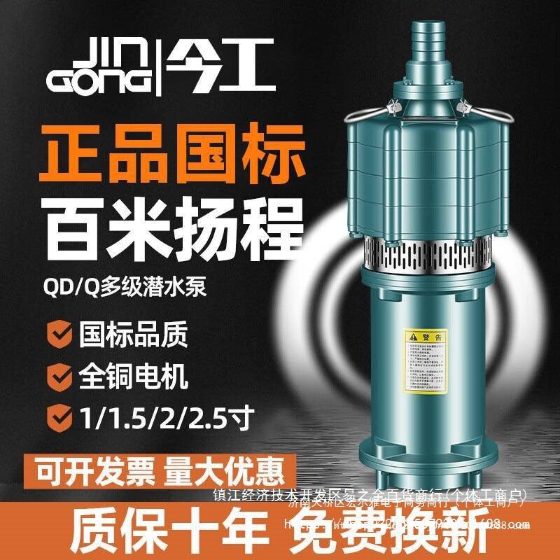 潜水泵220V高扬程高压水泵农用灌溉家用单相380V1寸2寸深井抽水泵