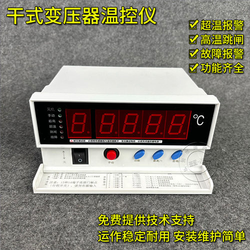 干式变压器温控仪BWDK-3205B干变风机温控箱智能温控器BWDK-3205E