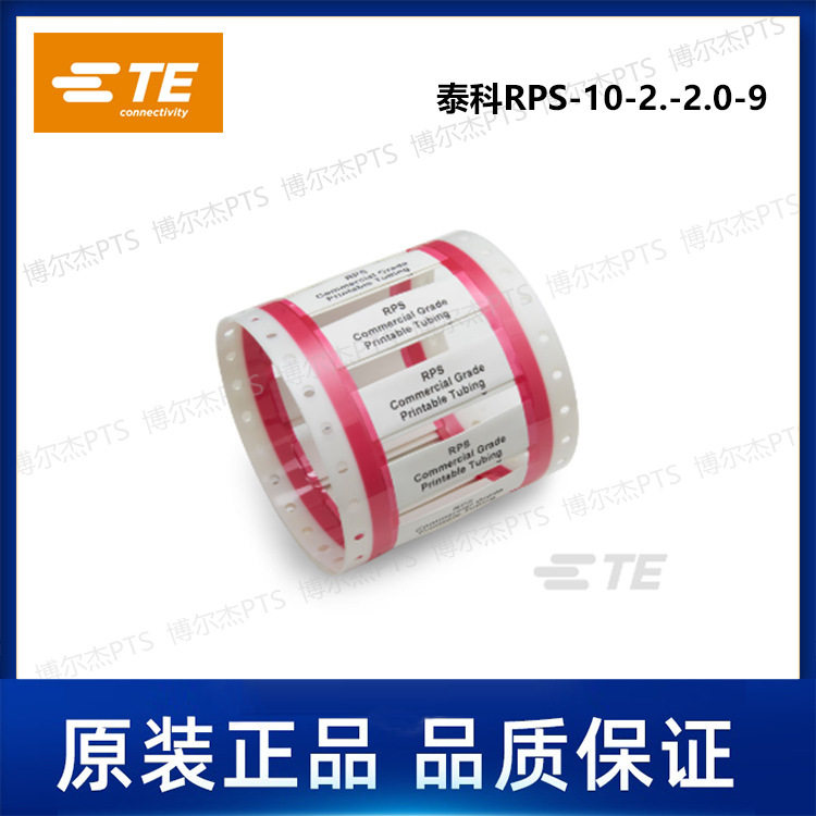 RPS-10-2/2.0-9泰科Tyco卷装热缩标识管TE可打印分段套管