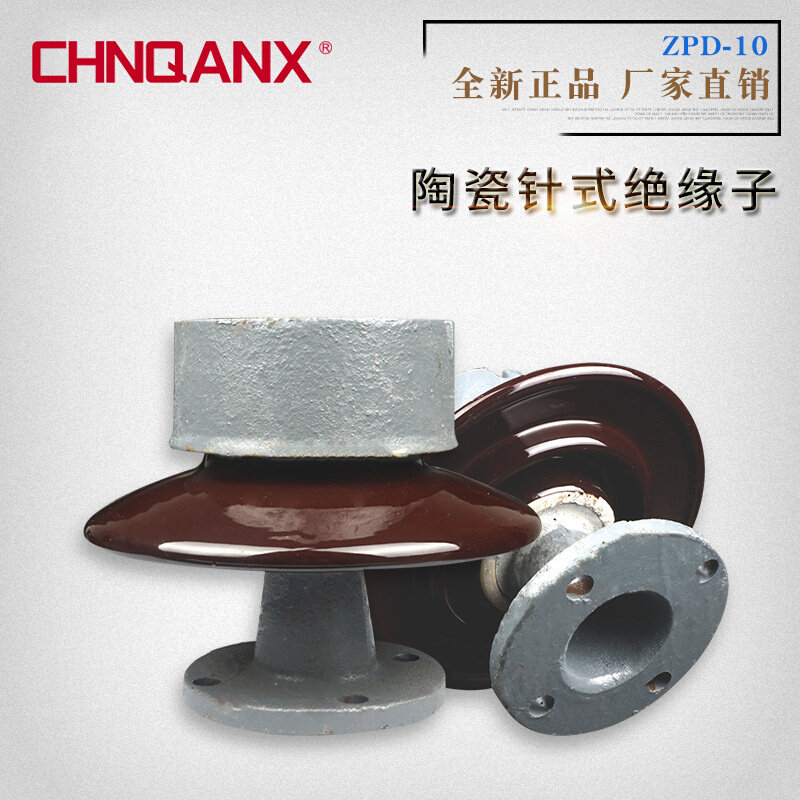 黔兴电气ZPD-6 ZPD-10KV户外支柱针式绝缘子陶瓷支柱绝缘子直销