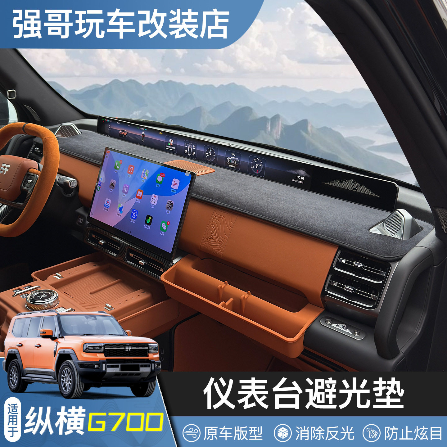 适用捷途纵横G700仪表台避光垫黑丝绒防反光垫遮光防晒肤感隔热件
