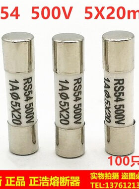 RS54正熔5x20mm快速熔断陶瓷保险丝管500V 0.5A1A2A3A4A5A6A8A10A