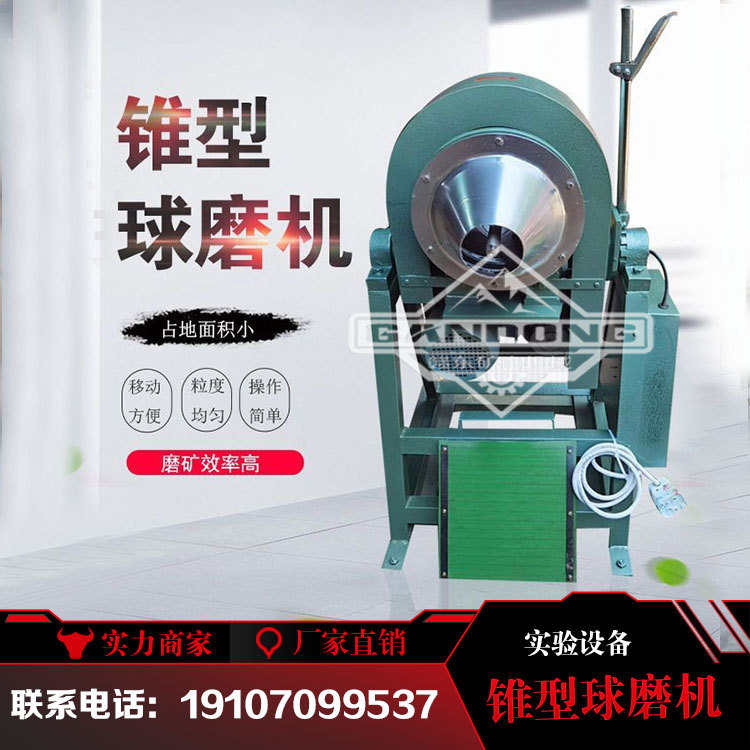厂家销售多种型号实验室锥形球磨机矿石磨矿小型球磨机XMQ240*90