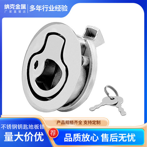 不锈钢316带钥匙地板锁游艇船用厕所门用圆形地板锁
