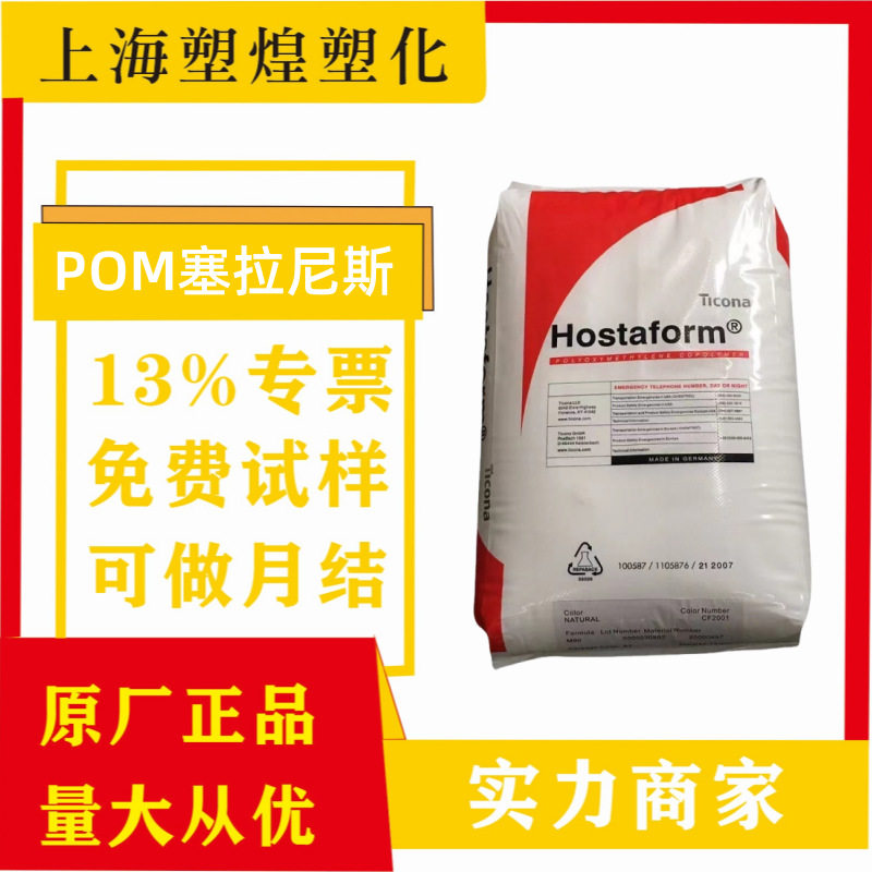 挤出POM塞拉尼斯GC25A 增强25%玻纤高强度高刚性高热稳定性POM料,电子元器件市场,电线扎带/束线带,淘宝优惠券,粉丝福利购,淘宝优惠卷