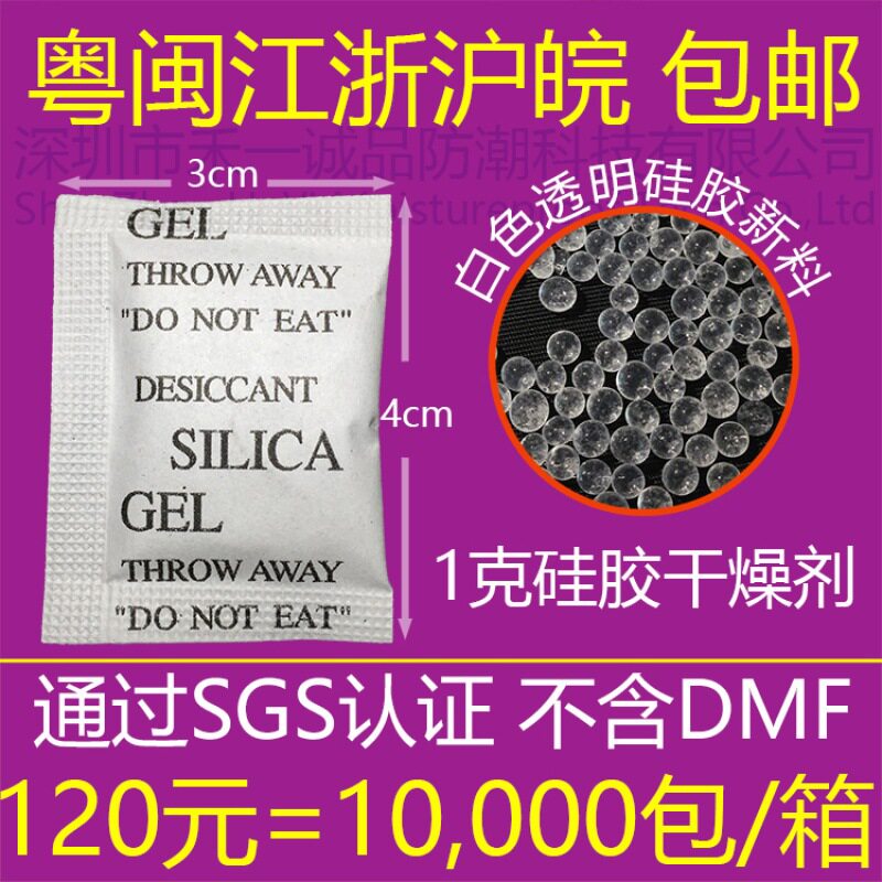 1g克SGS环保硅胶干燥剂 工业用防潮剂 出口NO DMF 符合REACH标准