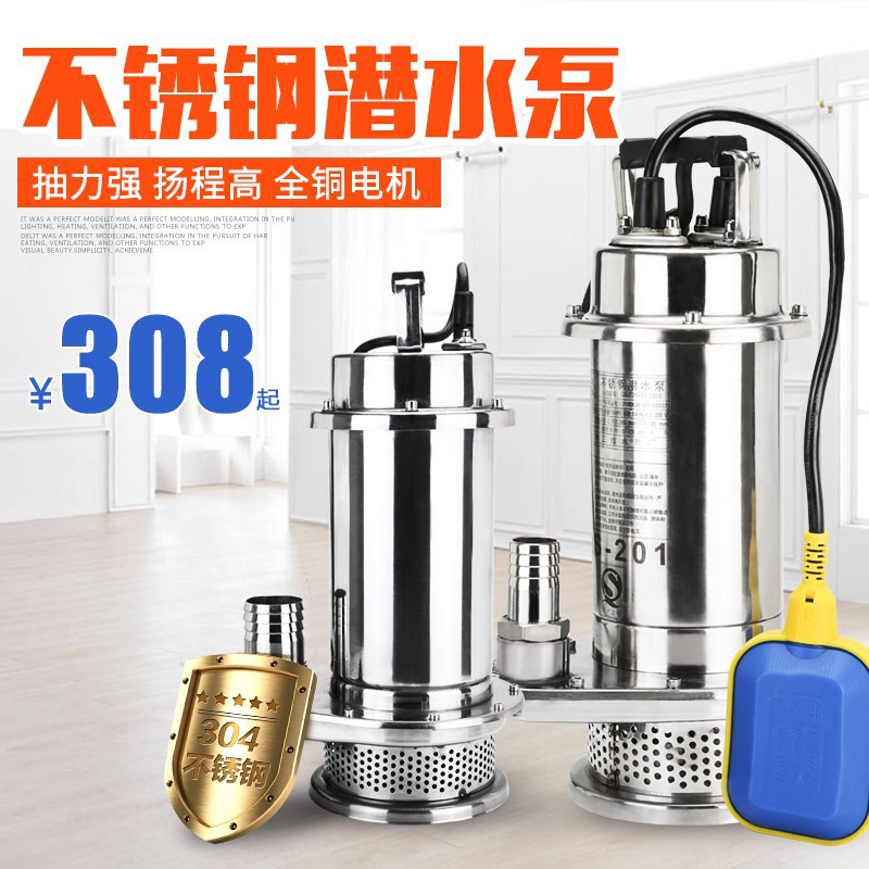 不锈钢清水泵家用抽水机220v高扬程潜水泵小型排污水泵农用抽水泵